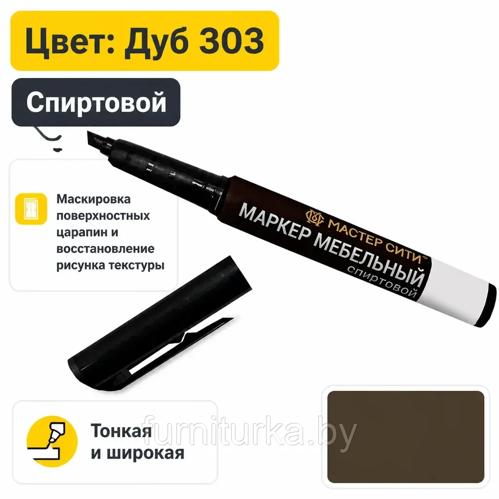 Маркер мебельный спиртовой дуб 303