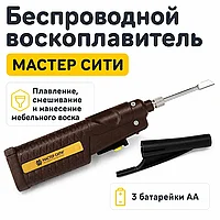 Воскоплавитель беспроводной