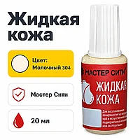 Жидкая кожа молочный 304