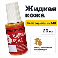 Жидкая кожа горчичный 510