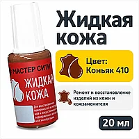 Жидкая кожа коньяк 410