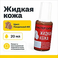 Жидкая кожа миндальный 405