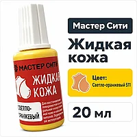 Жидкая кожа светло-оранжевый 511