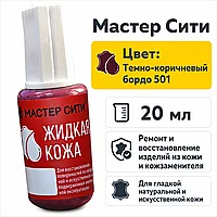 Жидкая кожа темно-коричневый бордо 501