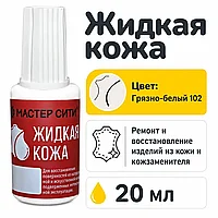 Жидкая кожа грязно-белый 102