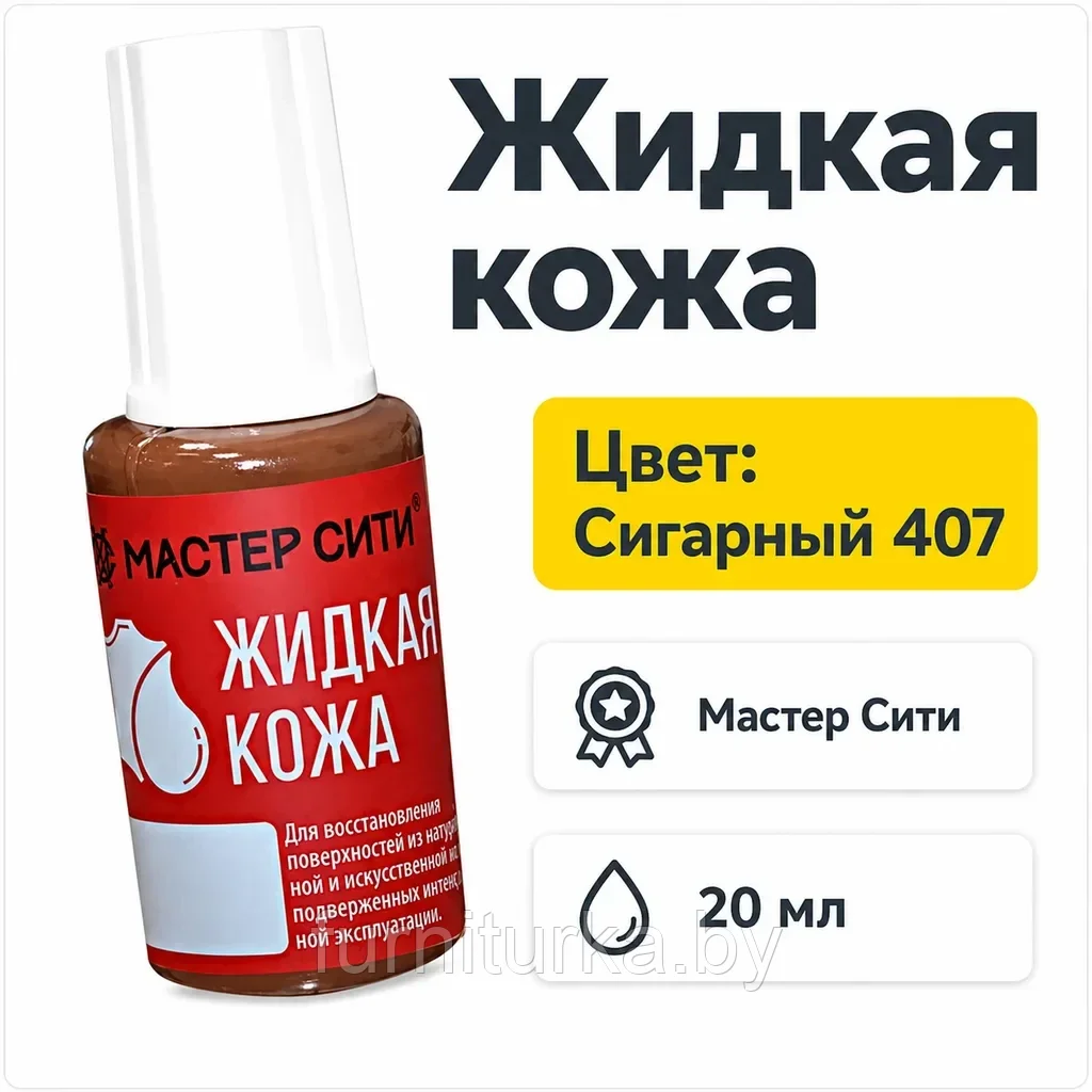 Жидкая кожа сигарный 407