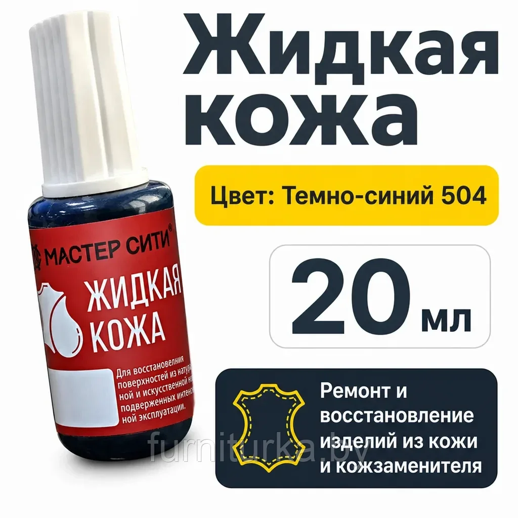 Жидкая кожа темно-синий 504