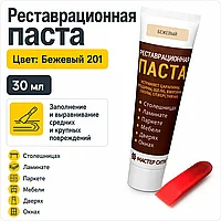 Реставрационная паста (шпатлевка) бежевый 201