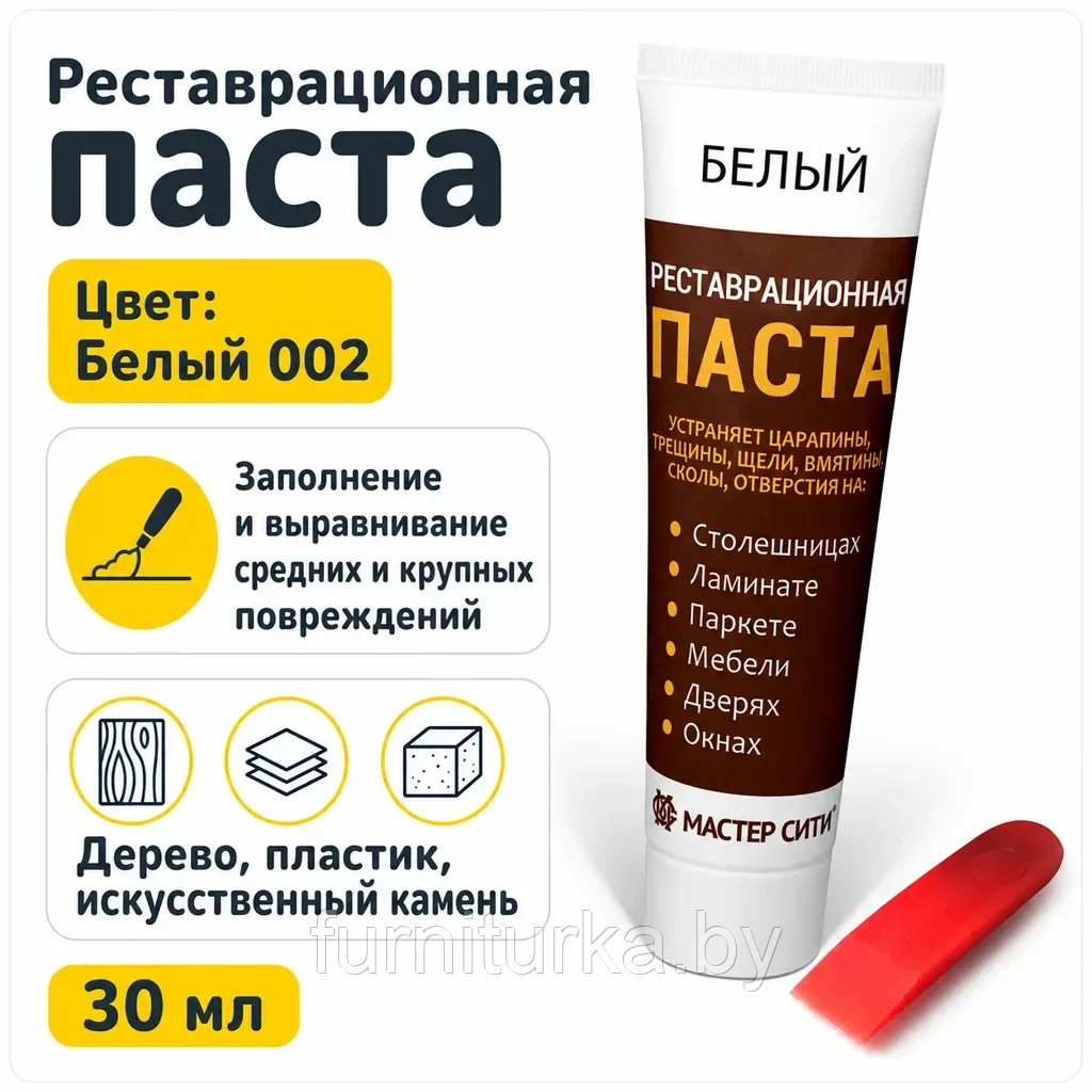 Реставрационная паста (шпатлевка) белый 002
