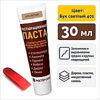 Реставрационная паста (шпатлевка) бук светлый 401