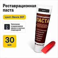 Реставрационная паста (шпатлевка) венге 307
