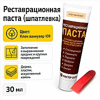 Реставрационная паста (шпатлевка) клен ванкувер 109