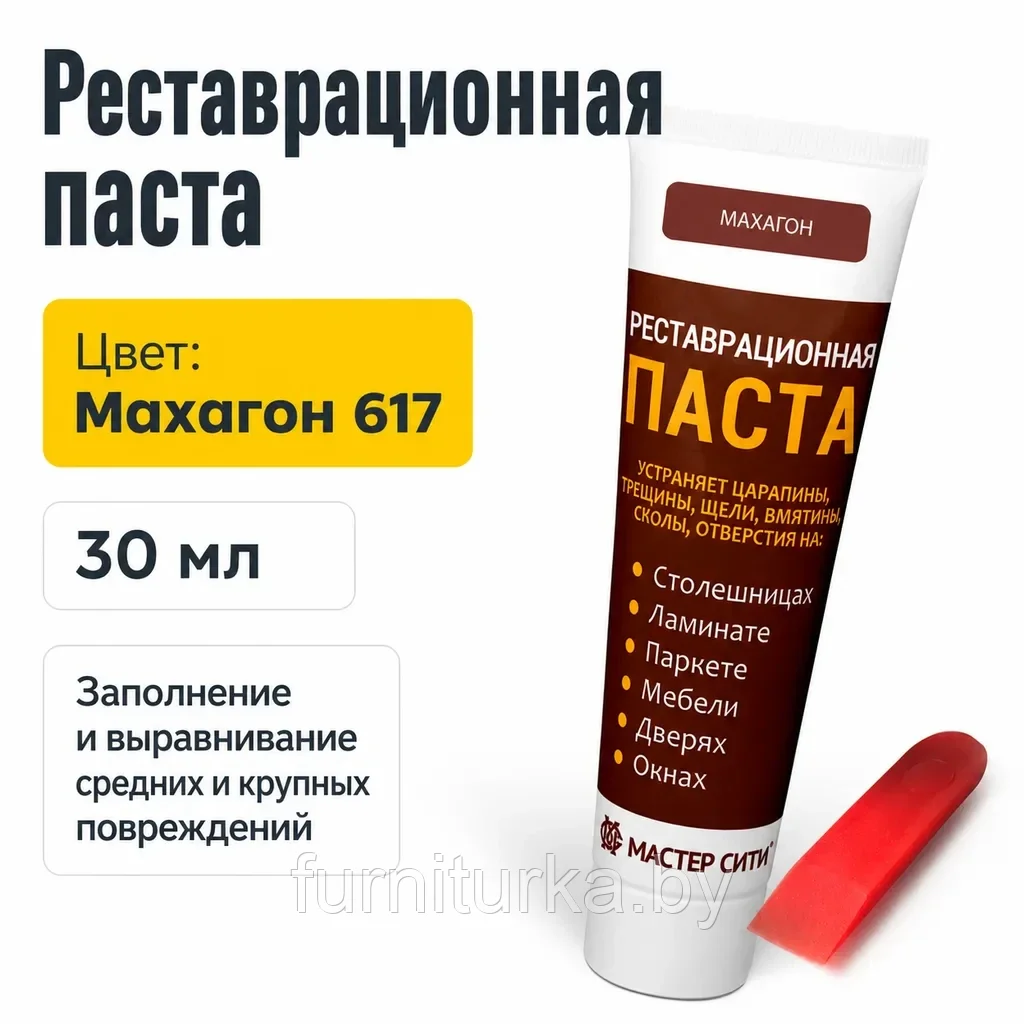 Реставрационная паста (шпатлевка) махагон 617