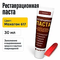 Реставрационная паста (шпатлевка) махагон 617