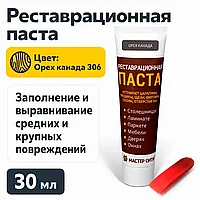 Реставрационная паста (шпатлевка) орех канада 306
