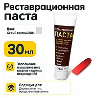 Реставрационная паста (шпатлевка) серый светлый 004