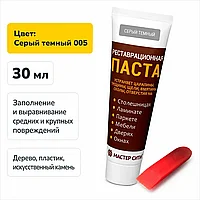 Реставрационная паста (шпатлевка) серый темный 005
