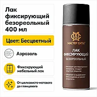 Лак фиксирующий безореольный 400 мл