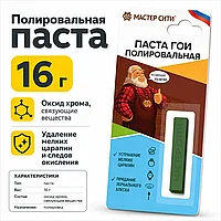 Паста ГОИ полировальная 16гр