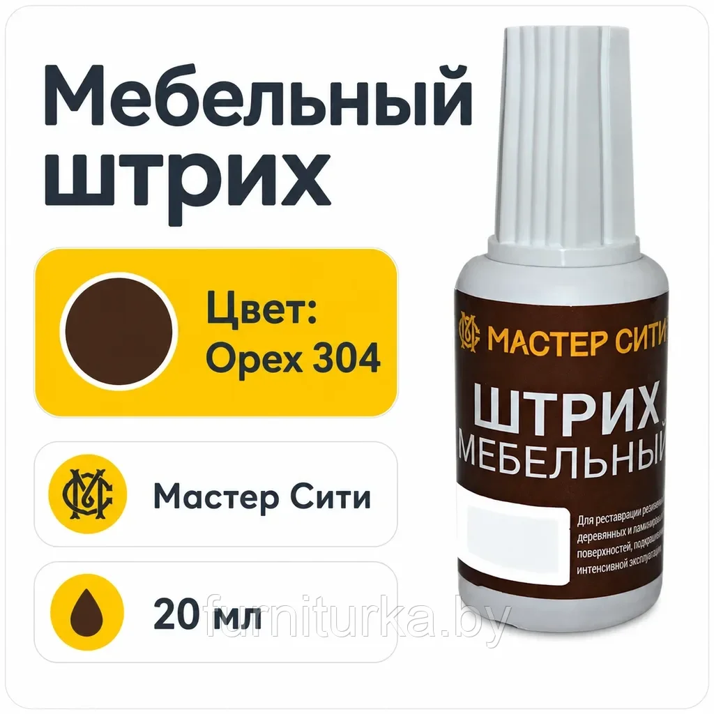 Штрих мебельный орех 304