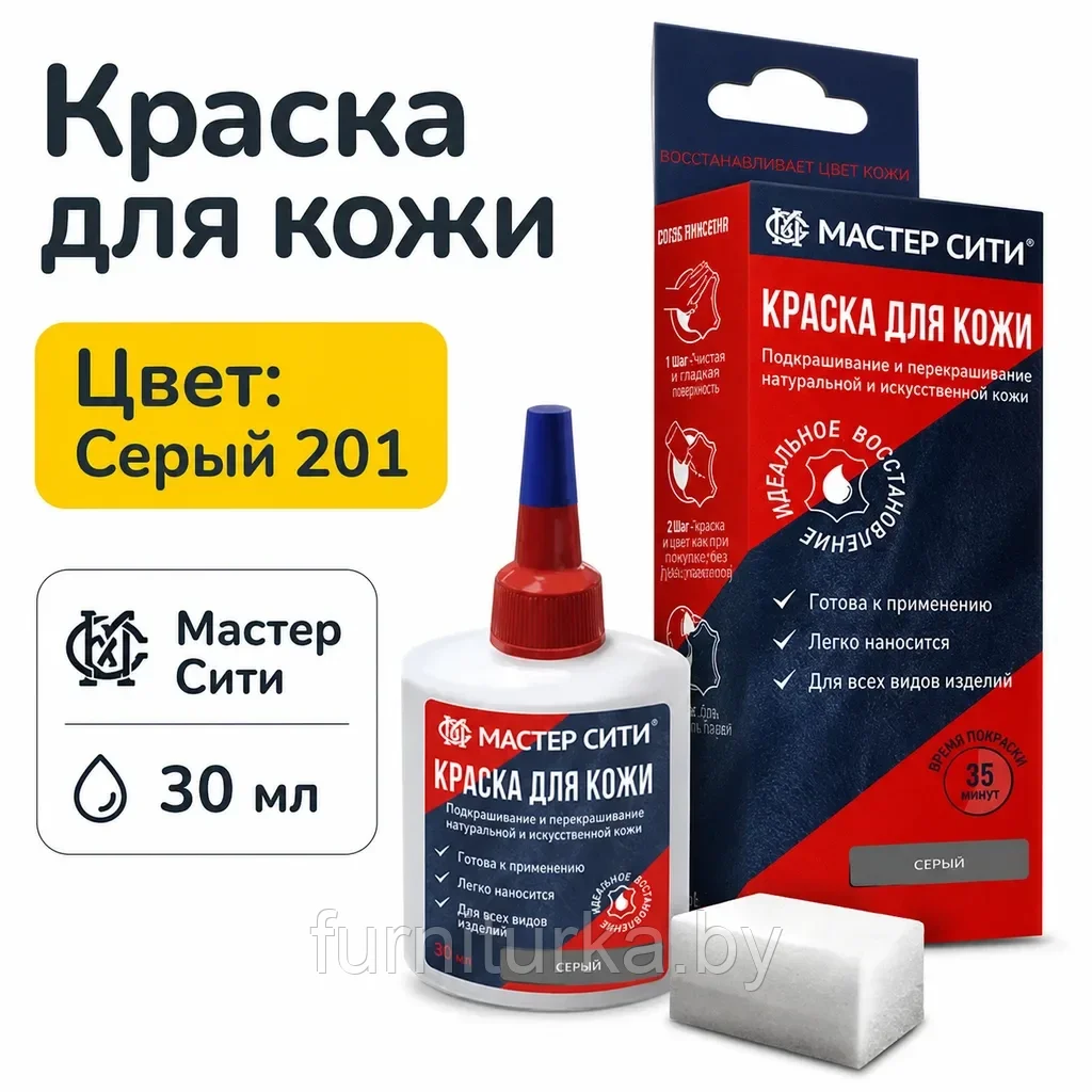 Краска для кожи 30мл серый 201