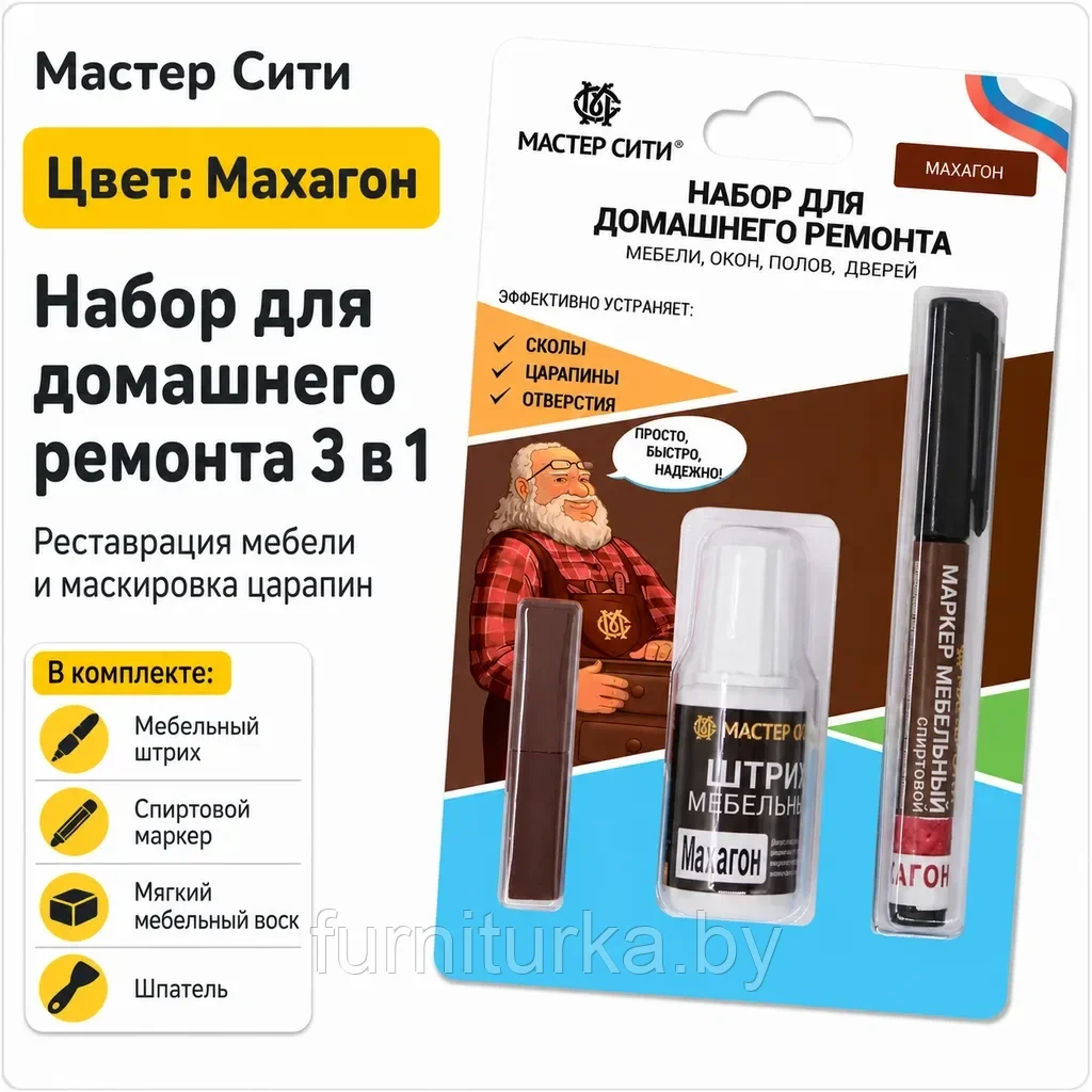 Набор для домашнего ремонта махагон 3в1 (штрих, маркер, воск)