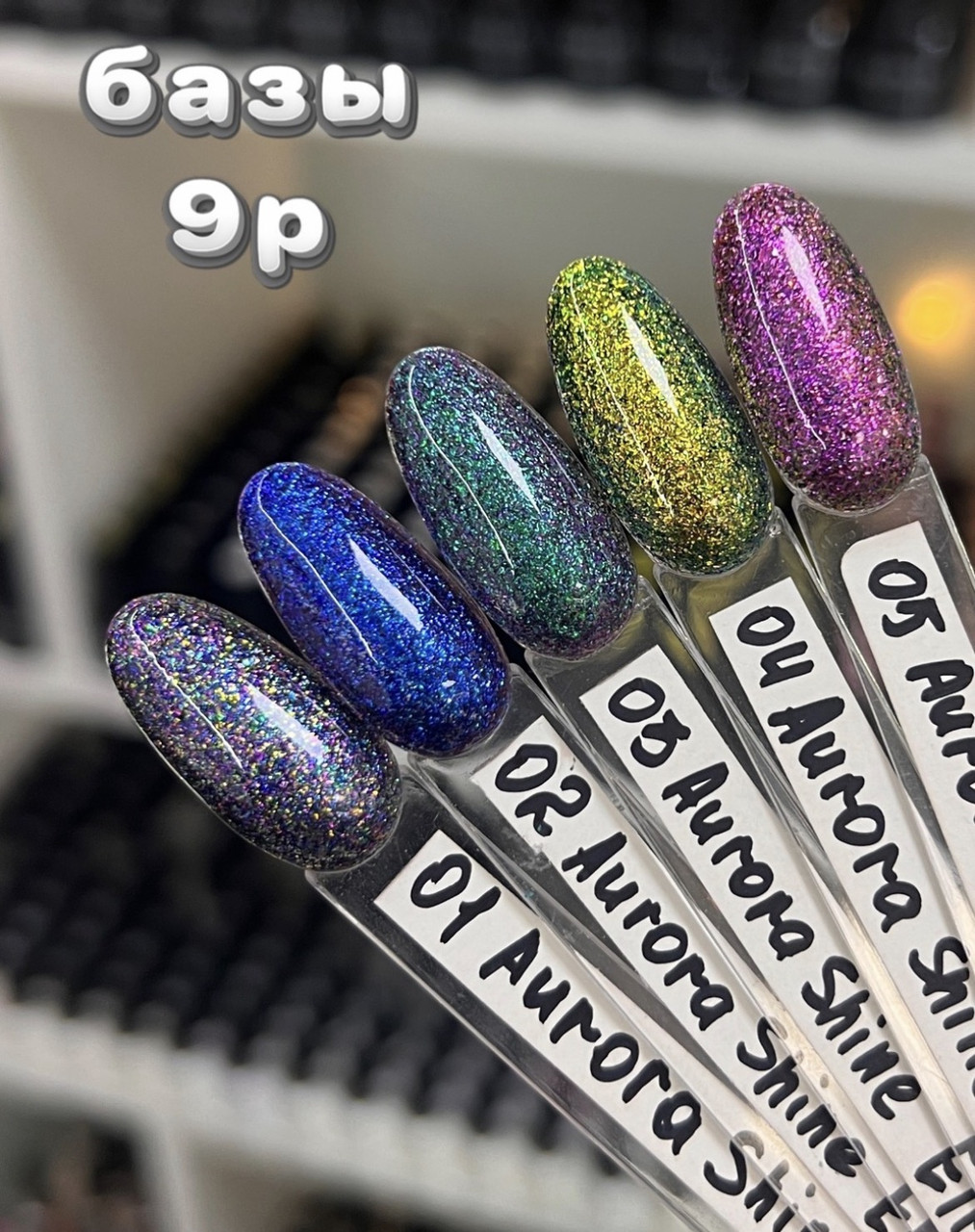База каучуковая с шиммером Aurora «ELPAZA ”  10ml