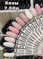 База каучуковая «PINKY ”  10ml