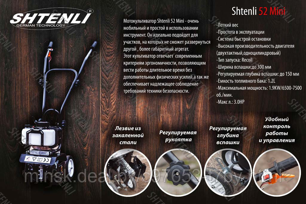 Мотокультиватор Shtenli 52 Mini
