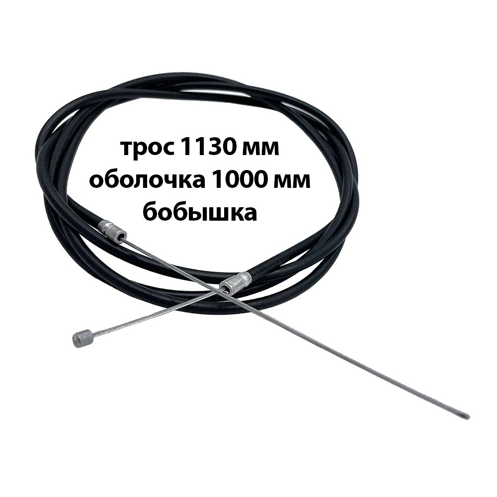 Трос газа VELLES 1130 мм культиватора, оплетка 1000 мм, бобышка с одной строны