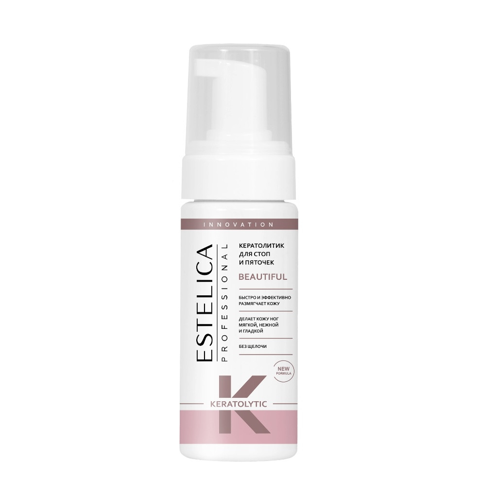 Кератолитик для стоп и пяточек BEAUTIFUL, ДОЗАТОР, 150 мл | Estelica Professional