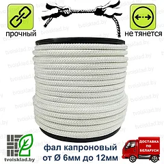 Фал капроновый 16-прядный ПЭ+ПП