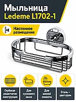 Мыльница Ledeme L1702-1
