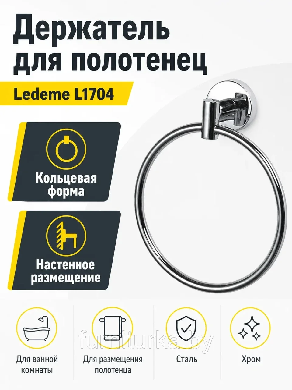 Держатель для полотенец Ledeme L1704
