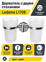 Держатель с двумя стаканами Ledeme L1708