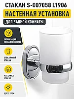 Стакан стекло S-007058 L1906