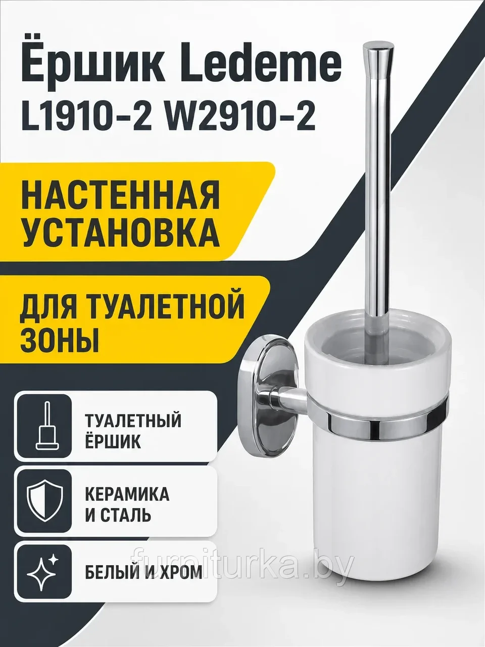 Ёршик Ledeme L1910-2 W2910-2