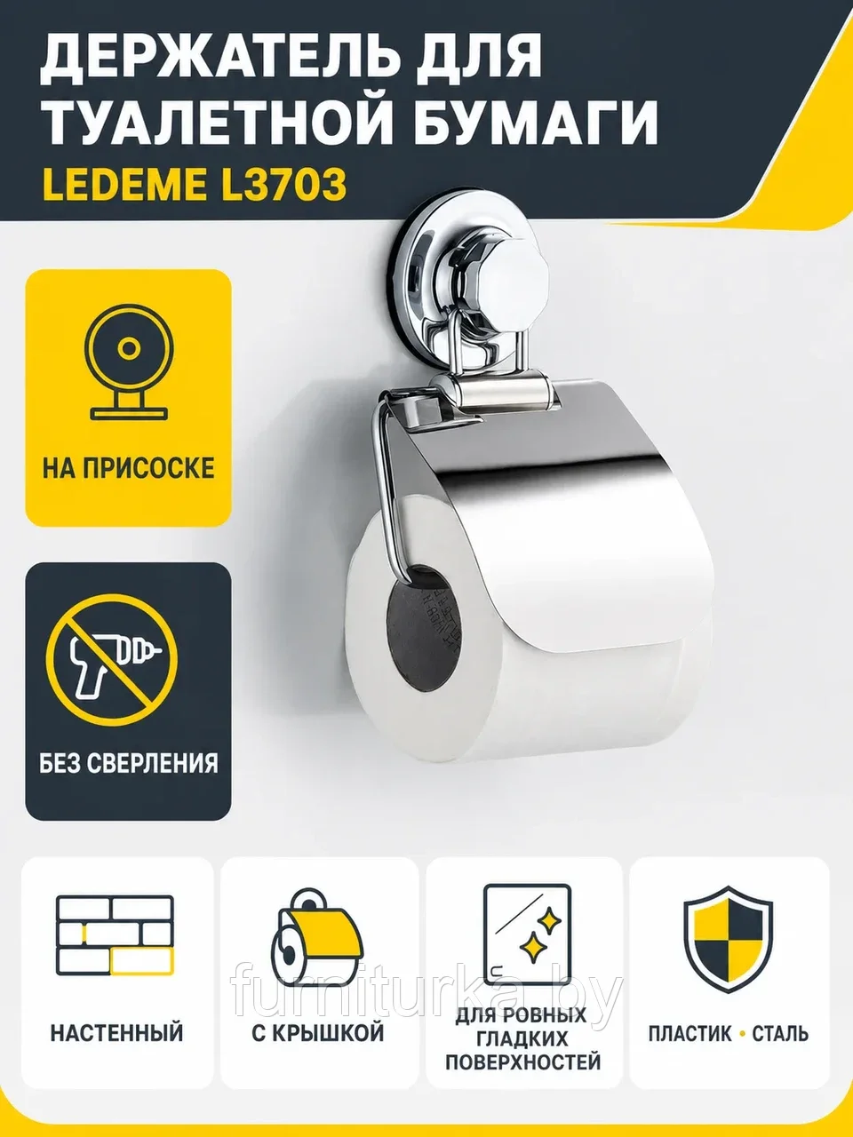Держатель для туалетной бумаги Ledeme L3703 на присоске