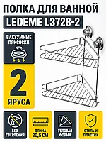 Полка для ванной Ledeme L3728-2 на присосках
