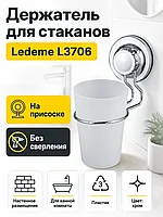 Держатель для стаканов Ledeme L3706 на присоске