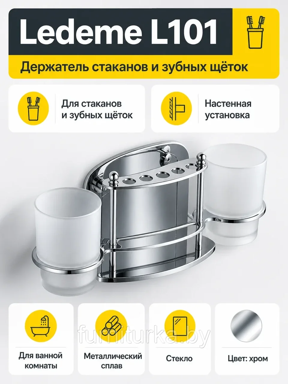 Держатель стаканов и щеток Ledeme L101