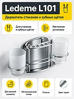 Держатель стаканов и щеток Ledeme L101