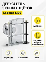 Держатель зубных щеток Ledeme L102