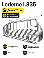 Полка для ванной Ledeme L335
