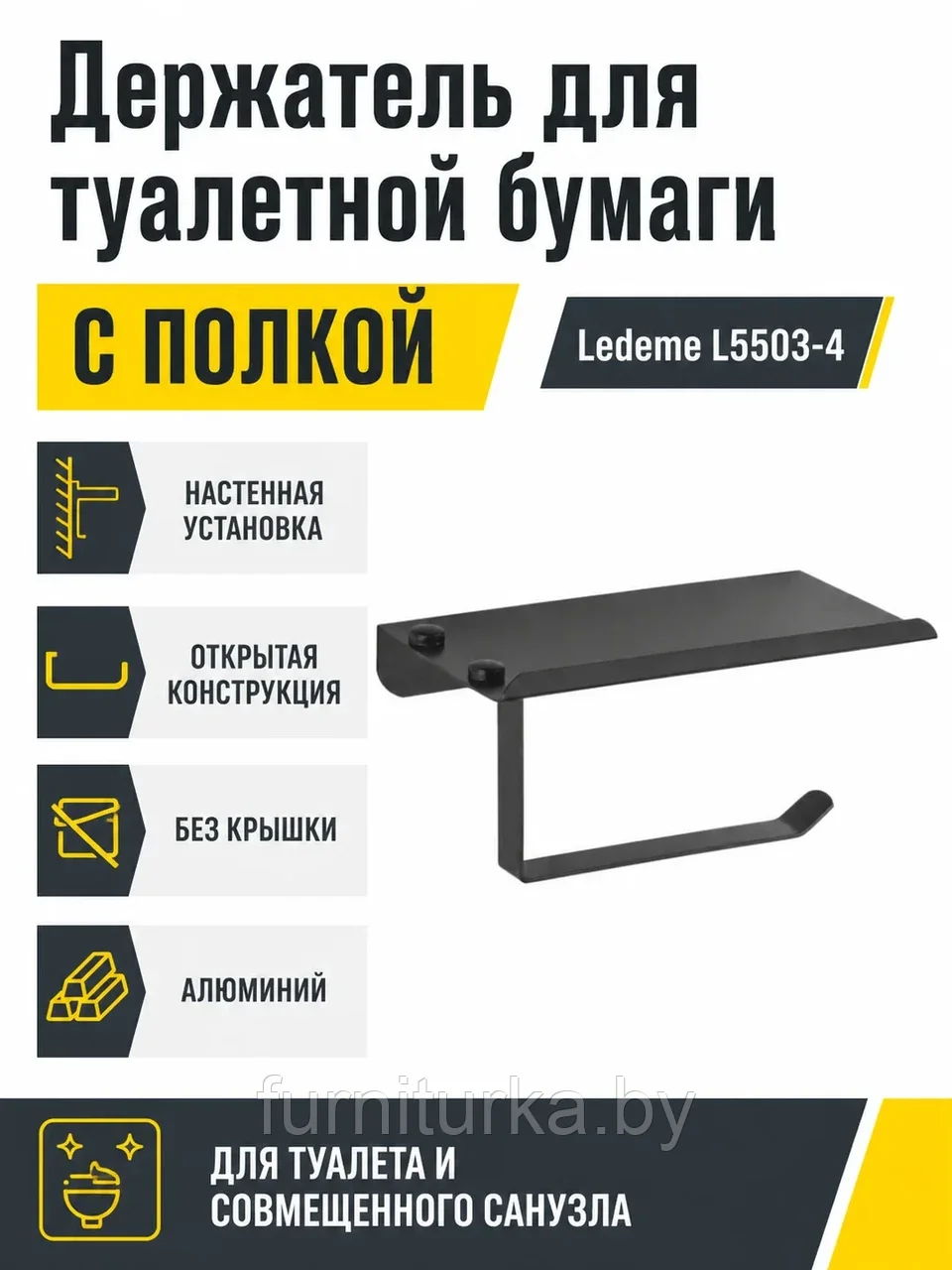 Держатель для туалетной бумаги Ledeme L5503-4