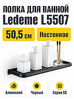 Полка для ванной Ledeme L5507 черный