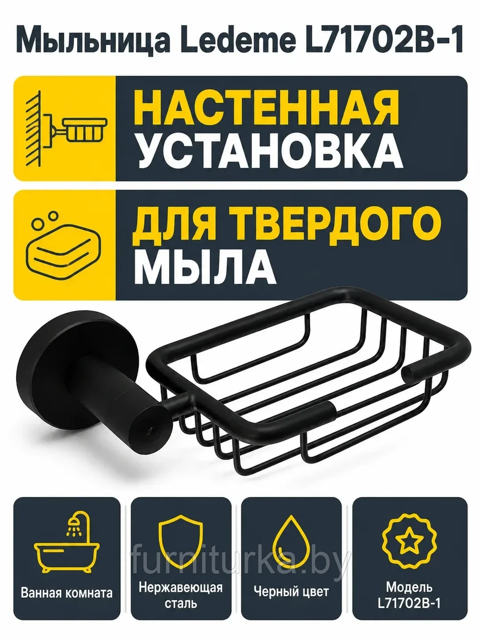 Мыльница Ledeme L71702B-1 черный
