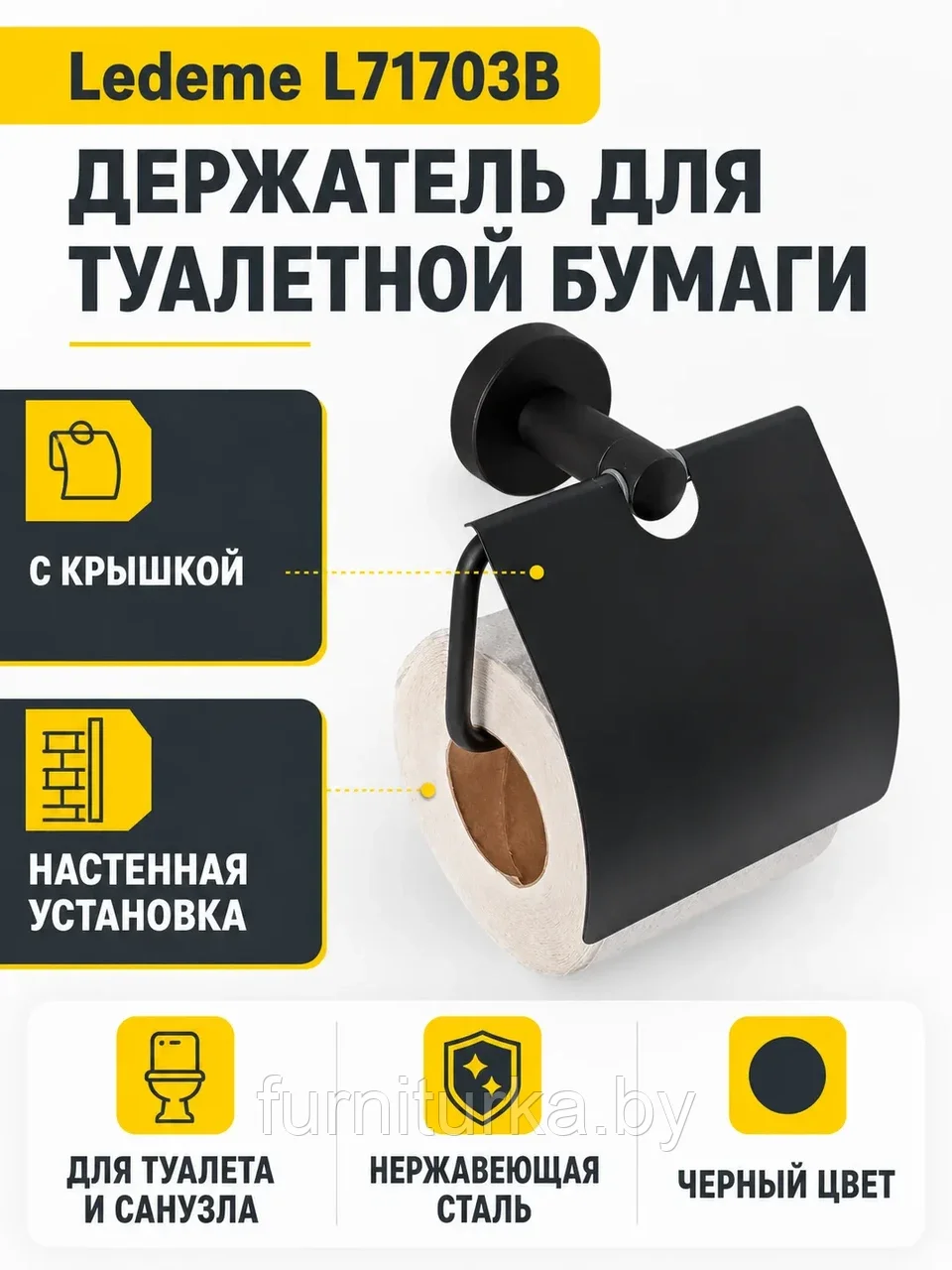 Держатель для туалетной бумаги Ledeme L71703B черный