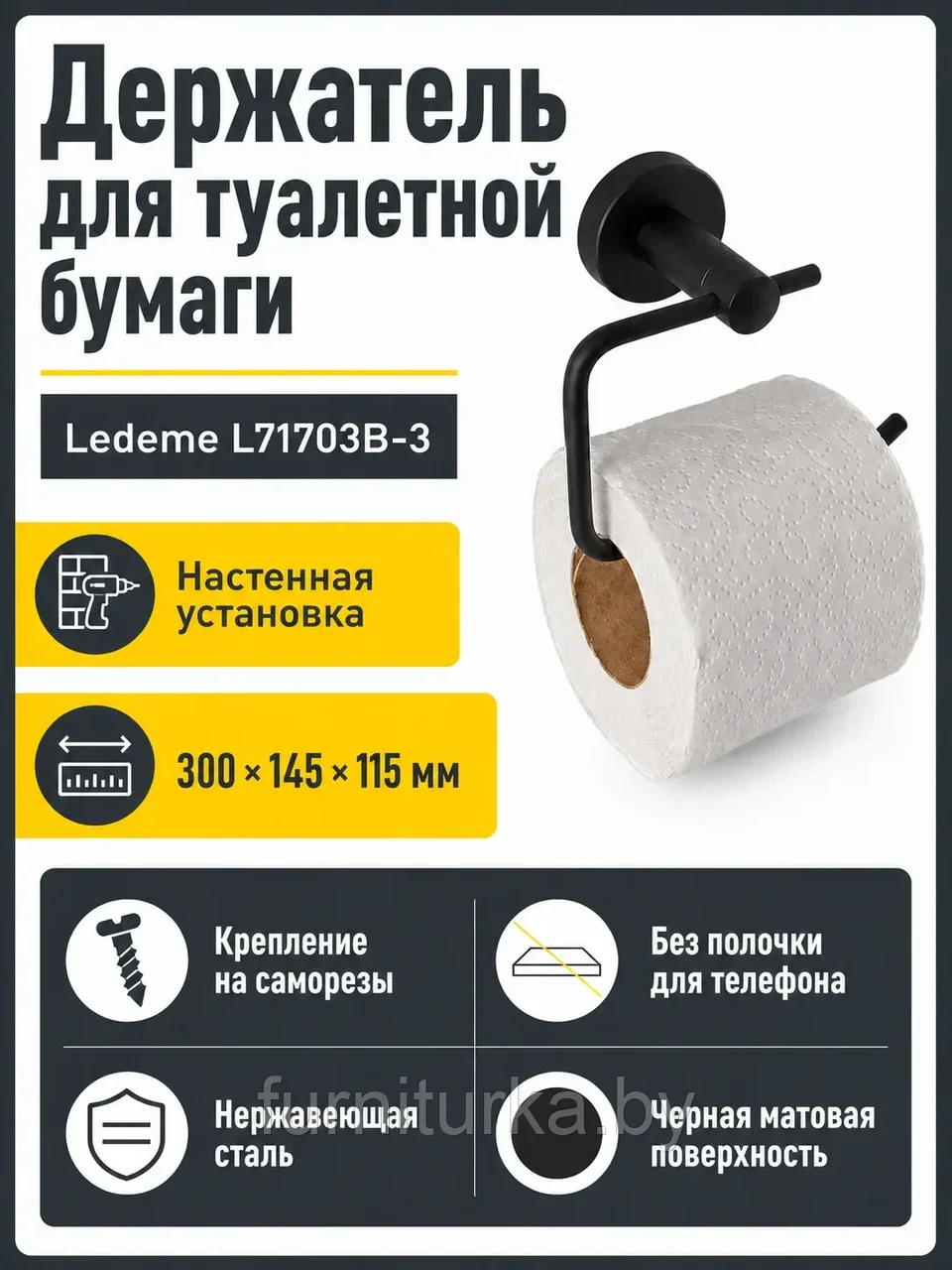 Держатель для туалетной бумаги Ledeme L71703B-3 черный