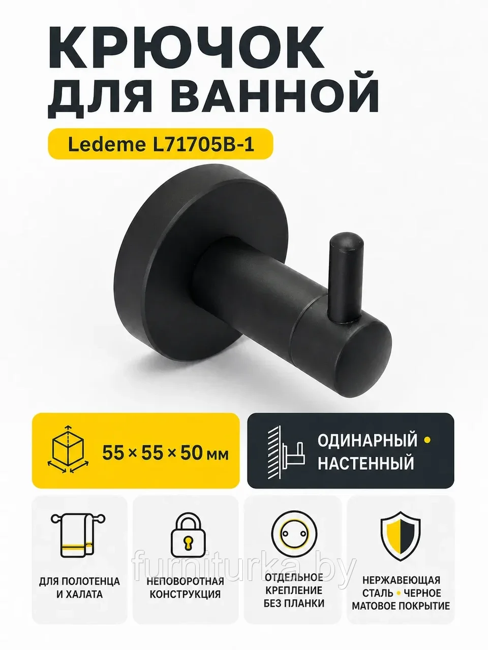 Крючки для ванной Ledeme L71705B-1 черный